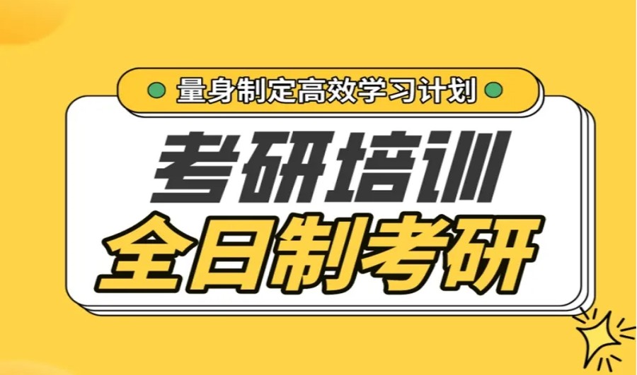 考研培训机构，考研复试，复试面试练习，考研暑期集训营