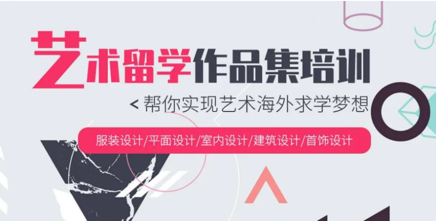 艺术留学作品集培训机构