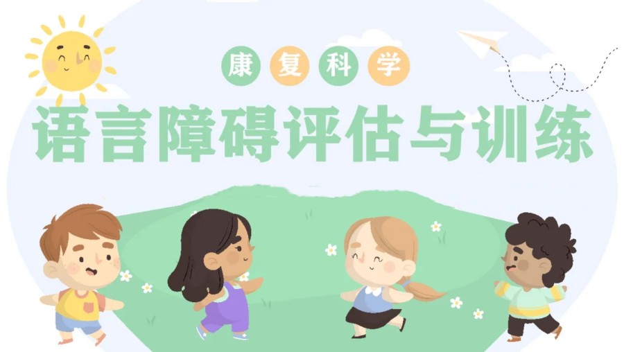 全新哈尔滨儿童语言障碍干预机构十大排名发布
