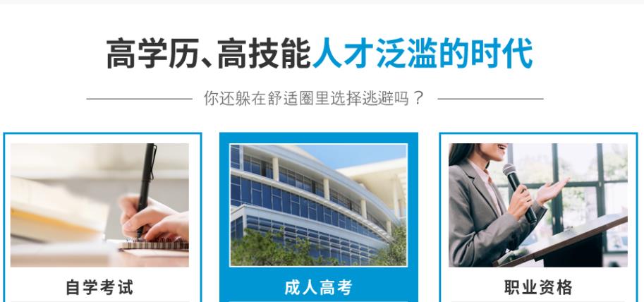 学历提升培训机构，专升本，成人自考，学习培训机构