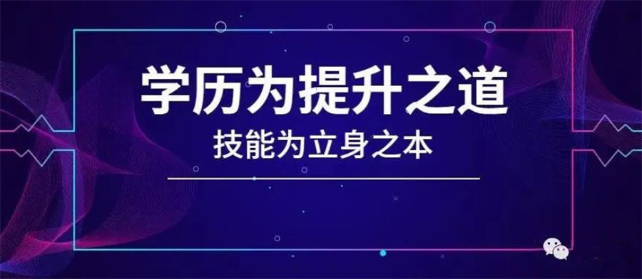 学历提升培训机构，专升本，成人自考，学习培训机构