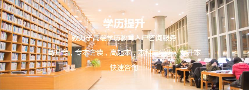 专升本考试，专科生学历提升，学历提升培训机构，本科学历获取