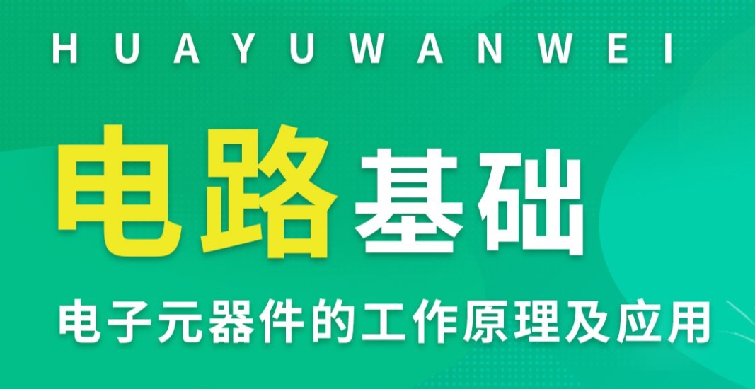 家电维修培训机构，电子元件基础知识，维修技巧学习，智能家电维修