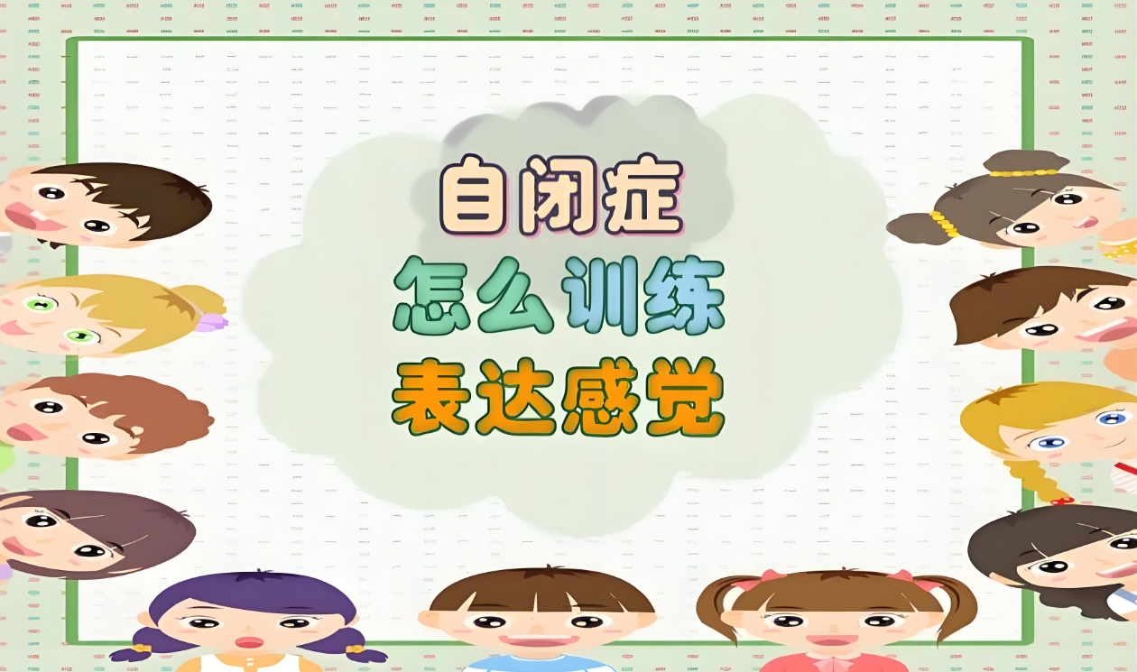儿童自闭症，孤独症儿童治疗，问题儿童康复机构，小凡星