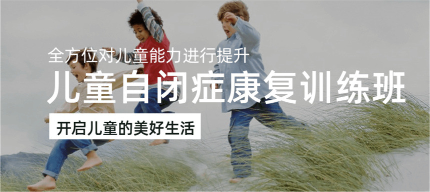自闭症儿童康复机构，问题儿童特教中心，小凡星，孤独症儿童