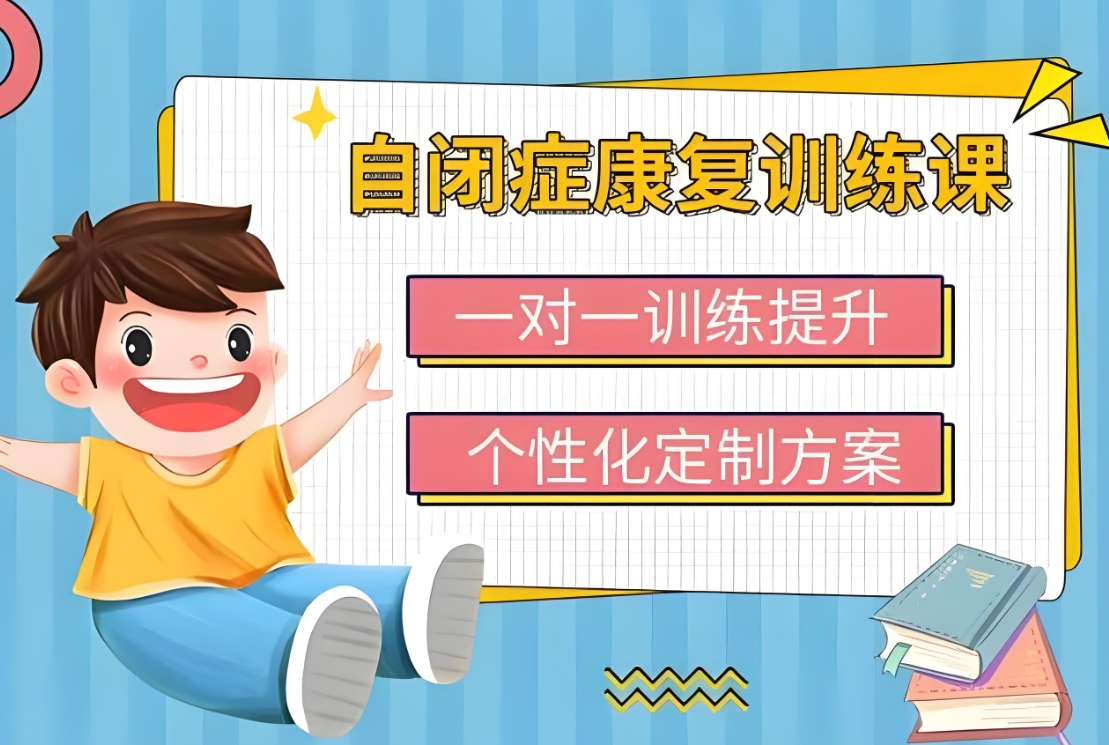 问题儿童教育机构,特殊教育学校,自闭症儿童,发育迟缓康复机构