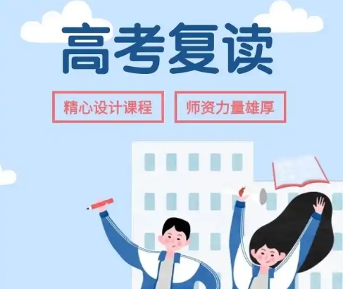 高考复读学校，高考冲刺复习，全日制高考复读班，高三集训营