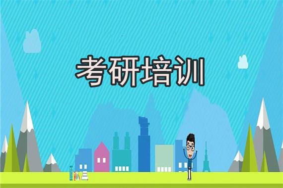 上海地区26考研集训辅导机构前十排行榜推荐