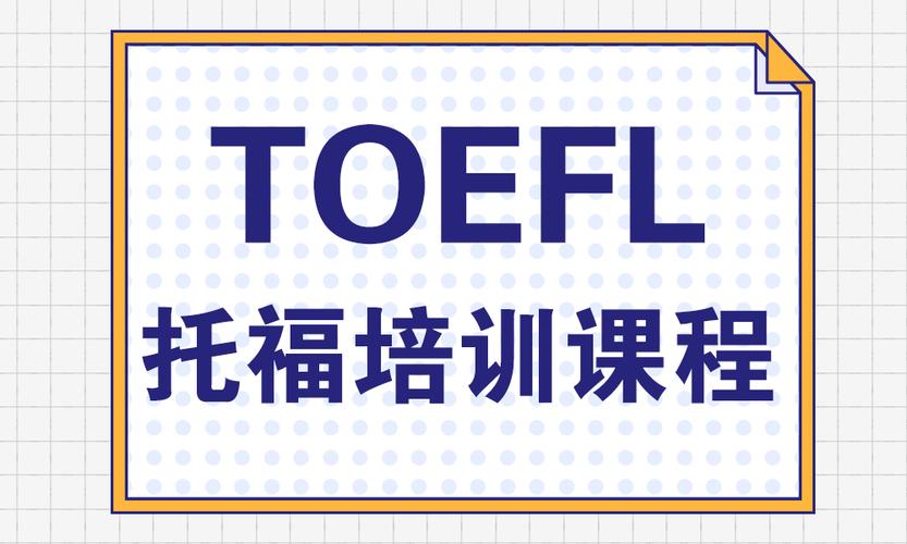 国内top10排名好的十大托福定制化课程培训机构