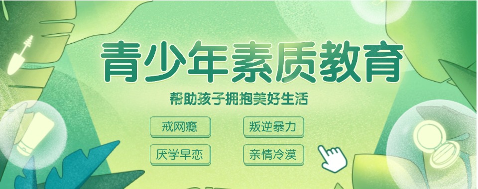 杭州叛逆管教学校哪家好