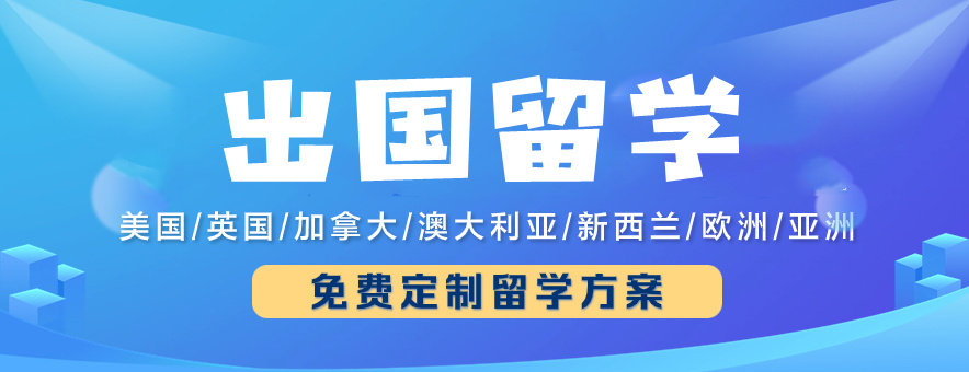 2026年十大出国留学中介排名