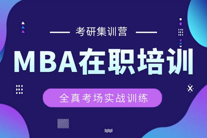 长沙在职mba考研培训机构十大排名推荐