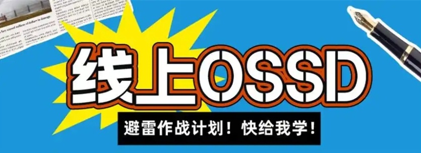 OSSD课程培训，国际高中