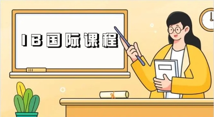 IB课程培训机构，国际课程辅导机构