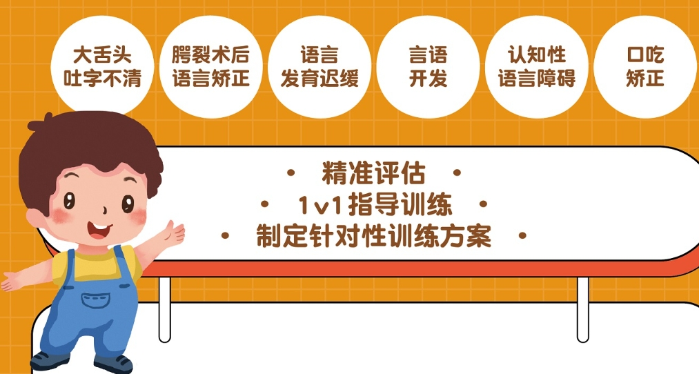 儿童语言迟缓康复机构