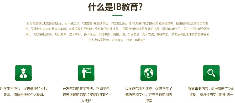IB课程培训机构，国际课程辅导机构