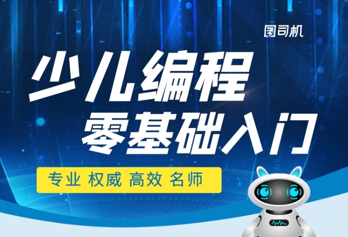 盘点2025年低年龄少儿编程入门培训机构十大排名 盘点2025年低年龄少儿编程入门培训机构十大排名