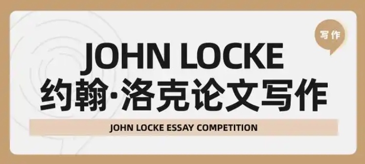Johnlocke论文写作竞赛培训机构，论文辅导机构，论文写作培训机构