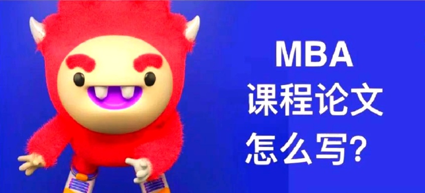 MBA论文辅导机构，毕业论文辅导机构，论文辅导机构