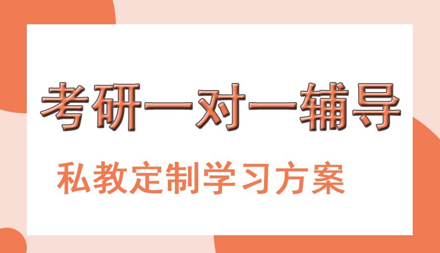 上海26年考研集训营招生机构十大排名详情