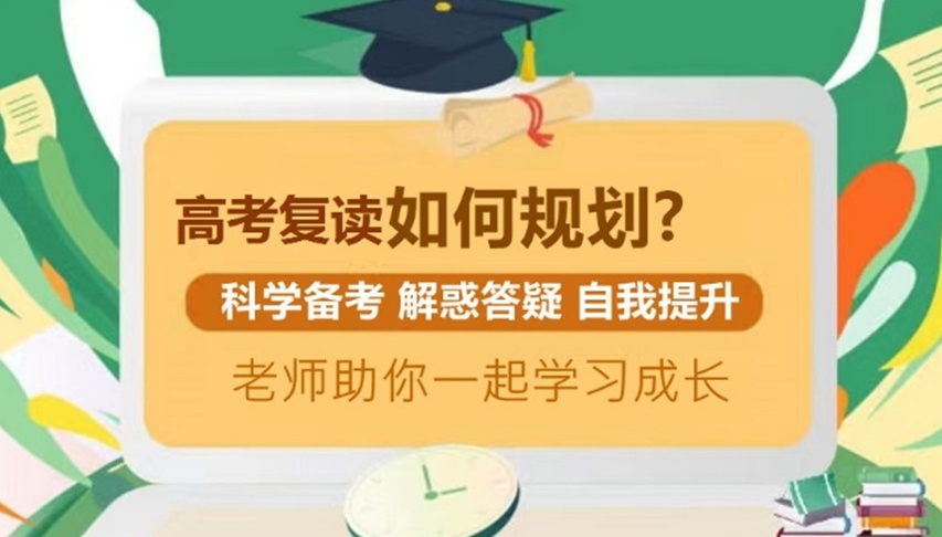 江苏全日制高考复读学校,高三复读学校 江苏全日制高考复读学校,高三复读学校