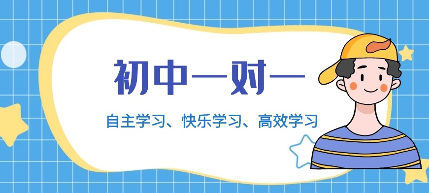 初中英语辅导培训机构，英语线上外教培训机构，初中全科辅导