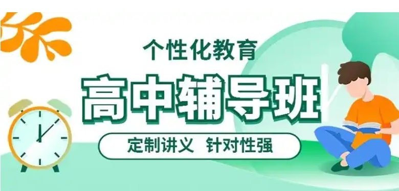 高中全科线下培训机构，初高中培训辅导机构，高三全日制补习机构