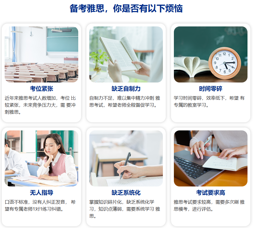 雅思培训机构