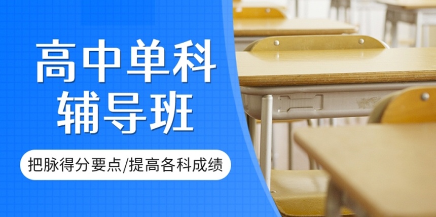 北京高三辅导培训班，高中全日制辅导机构，高三辅导