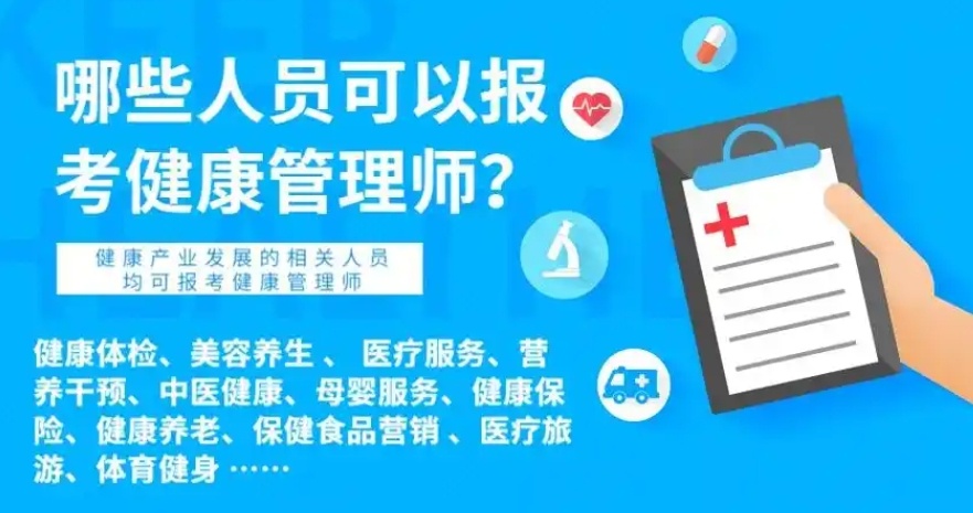 健康管理师考证培训机构，健康管理师培训排名
