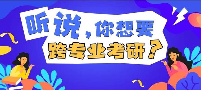 线上考研辅导机构，跨专业考研，考研培训班，考研复习