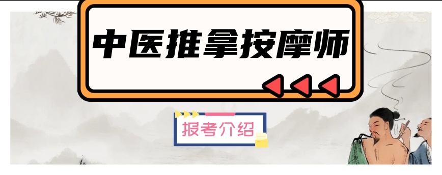 中医康复理疗技术培训学校，中医推拿按摩针灸，中医培训机构