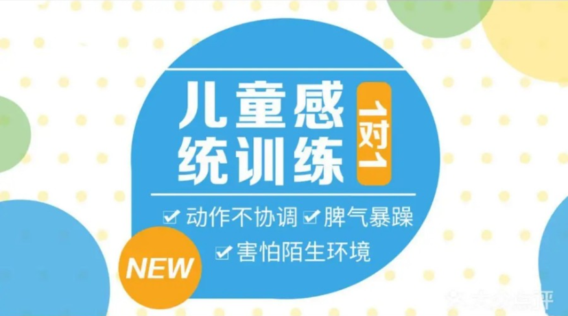 儿童感统训练机构