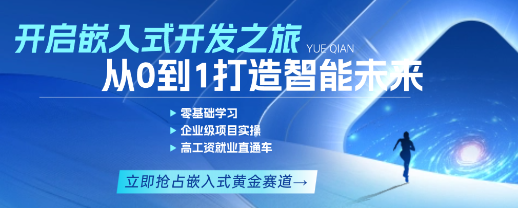 嵌入式开发培训机构