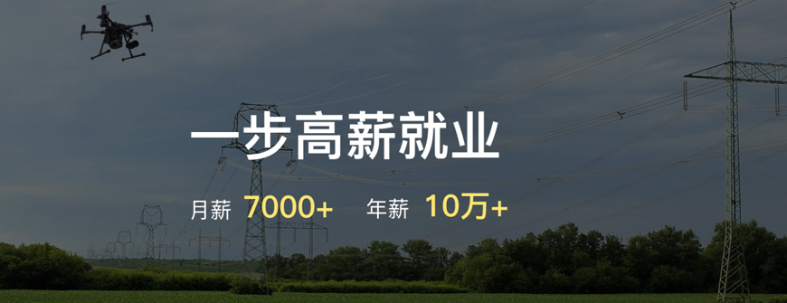 山东本地无人机操控员执照培训学校十大排名
