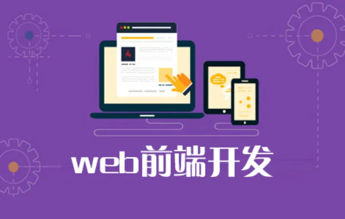 汇总十大昆明线下Web前端培训机构排名