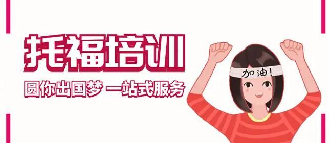 武汉排名前10托福培训机构名单推荐一览
