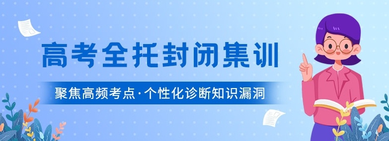 高考艺考文化课集训班学校，艺术生文化课集训学校，艺术生高考文化课辅导机构