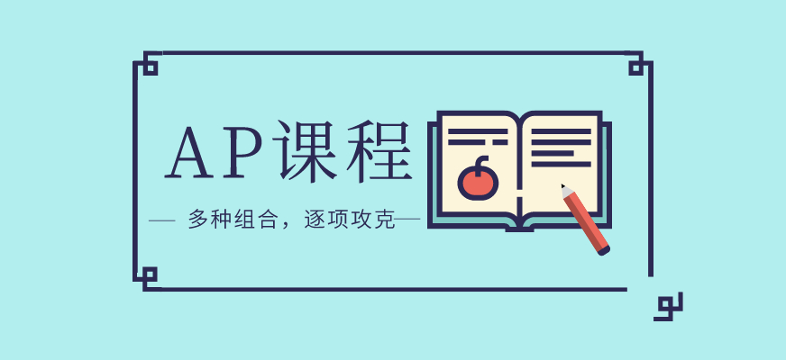 上海AP面授培训机构2025排名推荐一览表