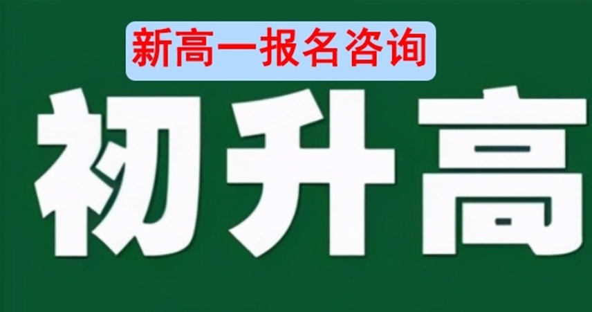成都初三升高一衔接班，新高一暑期衔接班，初中高中补习班