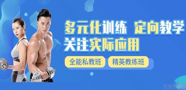 上海健身教练员培训机构Top5排名推荐