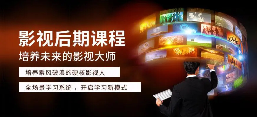 影视后期培训机构