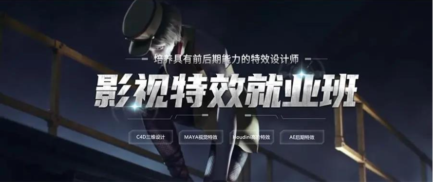 影视后期培训机构
