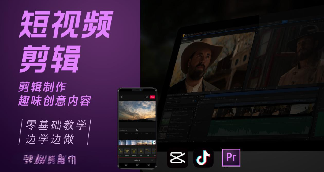 短视频拍摄剪辑培训