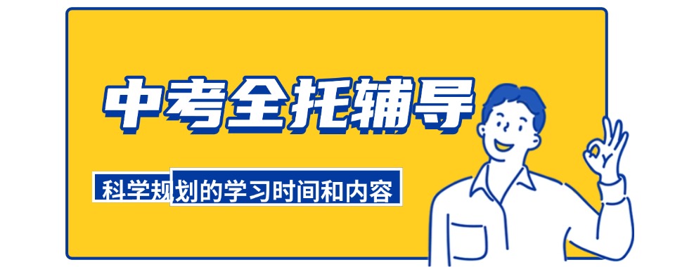 重庆值得信赖中考全日制冲刺辅导机构十大排名