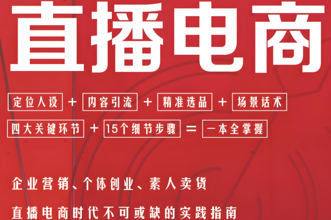 直播电商运营培训机构 直播电商运营培训机构