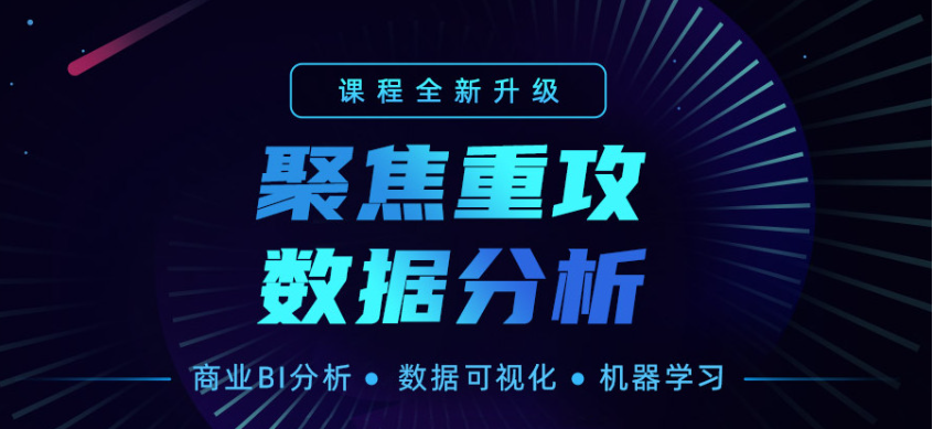 国内靠谱的数据分析师培训机构