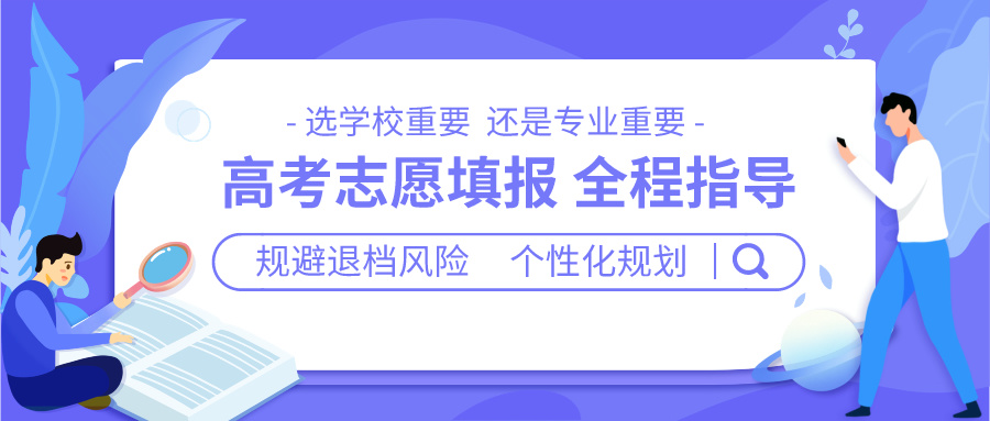 高考志愿填报指导机构，强基计划，志愿填报模拟，高考志愿分析