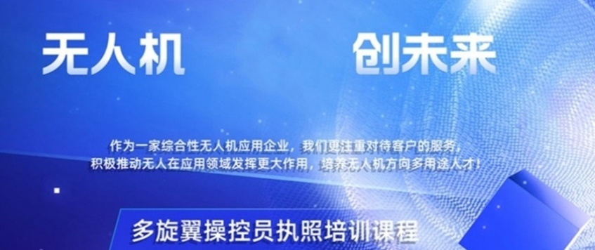 无人机操控培训机构，无人机培训机构，无人机驾驶证培训基地