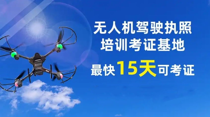 无人机飞行培训机构，无人机培训机构